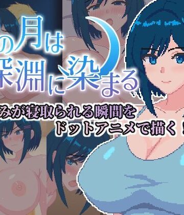 ネコノホシ|青の月は深淵に染まる-巨乳