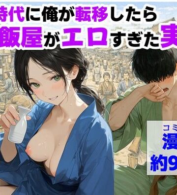 【ハマダ商店】|戦国時代に俺が転移したら、飯屋がエロすぎた実話-中出し