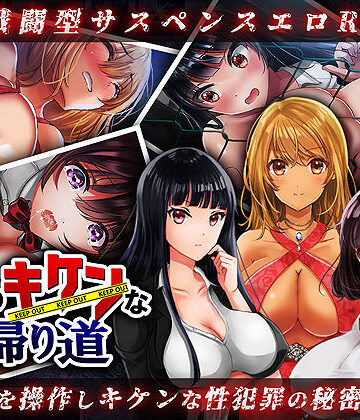 レトロラボ|夜のキケンな帰り道 -生ハメレ●プで拉致監禁–処女