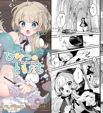 tete-a-tete|ひみつのともだち-ファンタジー