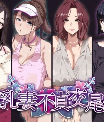 SHAY-CONE|爆乳妻不貞交尾録-熟女