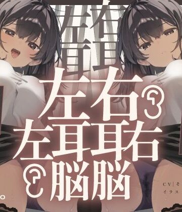 072LABO|【脳バグ】命令の右耳とドスケベ本心が聞こえる左耳「右耳左耳右脳左脳」〜とても厳しい射精管理官★低音ボイスお姉さんの本音〜【射精管理官の本音】-中出し