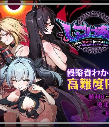 Whisp|しつけあい！〜勝てば種付け！負ければオモチャ！悪魔3姉妹とガチバトル〜-ファンタジー