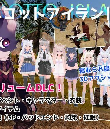 むっくんApp|ネコットアイランドDLC （追加イベント/追加キャラクター/追加衣装/強化アイテム/他）-3DCG
