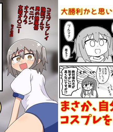 もぎた屋|童貞が風俗に行ってコスプレをお願いしたら逆にブルマになった話まとめ本Vol.7-ギャグ・コメディ