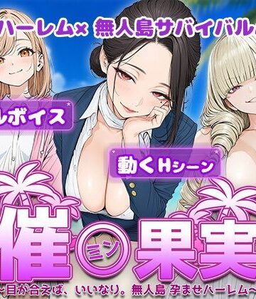 電脳ヒロインズ|催●果実 〜目が合えば、いいなり。無人島 孕ませハーレム〜-処女