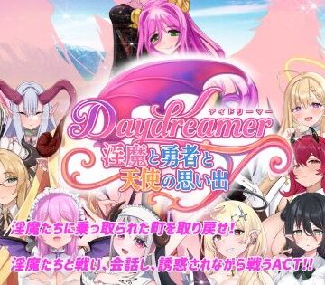さんとり|Daydreamer 淫魔と勇者と天使の思い出-ファンタジー
