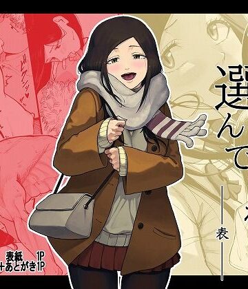 ゾルピン商会|僕を選んでくれ ―表―-幼なじみ