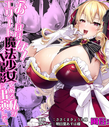 ドダメ屋さん|「おーほほほ！ エリート魔法少女である私がAV撮影に出演して無様アヘ顔イき敗北するなんてありまえませんわ！」変身ヒロイン風俗シリーズ3-お嬢様・令嬢
