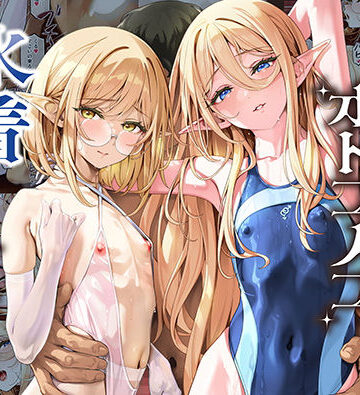 新生フロンティア（新生ロリショタ）|異世界オトコノコ水着二穴恥辱 スレンダーお姉さん（♂）のチンポ中毒に未経験な美少年が巻き込まれて…-めがね