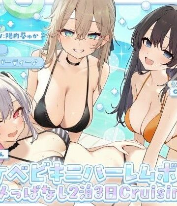 Deep；Dahlia|【KU100】ドスケベビキニハーレムボート！ ハメっぱなし2泊3日Cruisin’♪ 船上ハーレムビキニ4Pパーティー♪-ギャル