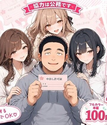 かわいいラボ|中出し許可証、交付されました。-OL