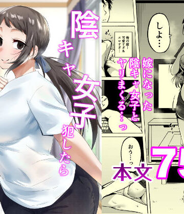 フェチ男|陰キャ女子犯したらセフレになった件3-人妻・主婦