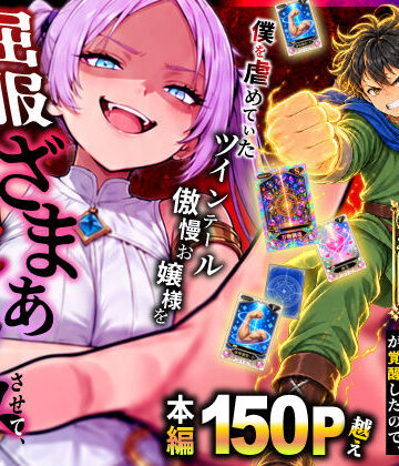 異世界チート工房|異世界でハズレスキル【無限魔力】が覚醒したので、僕を虐めていたツインテール傲慢お嬢様を屈服ざまぁ土下座セックスさせて、完堕ちさせる。-ファンタジー