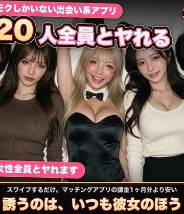 黒海ジュリア|【実写系Hゲーム】ヤリモクしかいない出会い系アプリ 〜スワイプで即ハメ、素人娘20人全員とヤれる〜-音声付き
