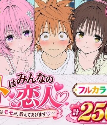 Xion|【漫画】リトはみんなの恋人 〜まずはモモが、教えてあげます〜-辱め