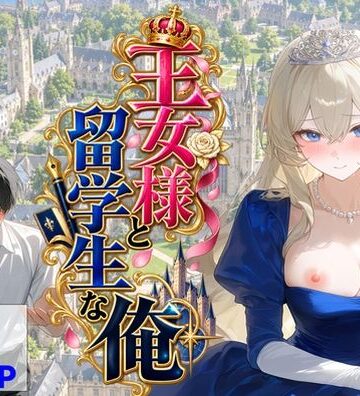 【ハマダ商店】|王女様と留学生な俺-辱め