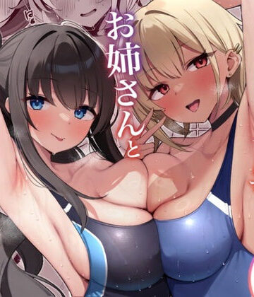 デンジャラス・ラビット|プールサイドでお姉さんと秘密のレッスン-学園もの