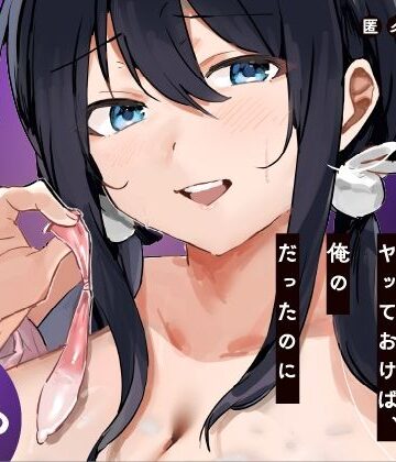 ねちょすけ|あの時ヤっておけば、俺のだったのに-学園もの