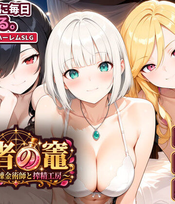 いかりんぐ先生|賢者の竈 〜枯れない錬金術師と搾精工房〜-動画・アニメーション