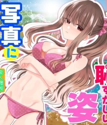 P＆I|あの一ノ瀬の恥ずかしい姿 写真に撮ってやろうぜ-辱め