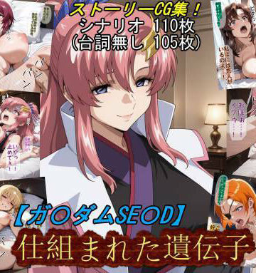 魔術師プロトン2D|【ガ〇ダムSE〇D】仕組まれた遺伝子-お姫様