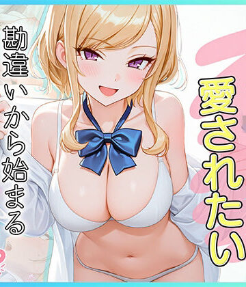 だぶるクリっく|家出J●は愛されたい 勘違いから始まるイチャラブセックスライフ-制服