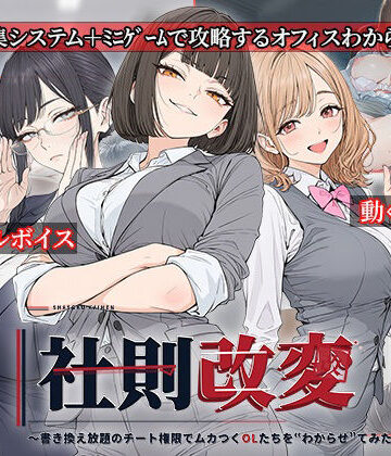 電脳ヒロインズ|社則改変 〜書き換え放題のチート権限でムカつくOLたちを‘わからせ’てみた〜-処女